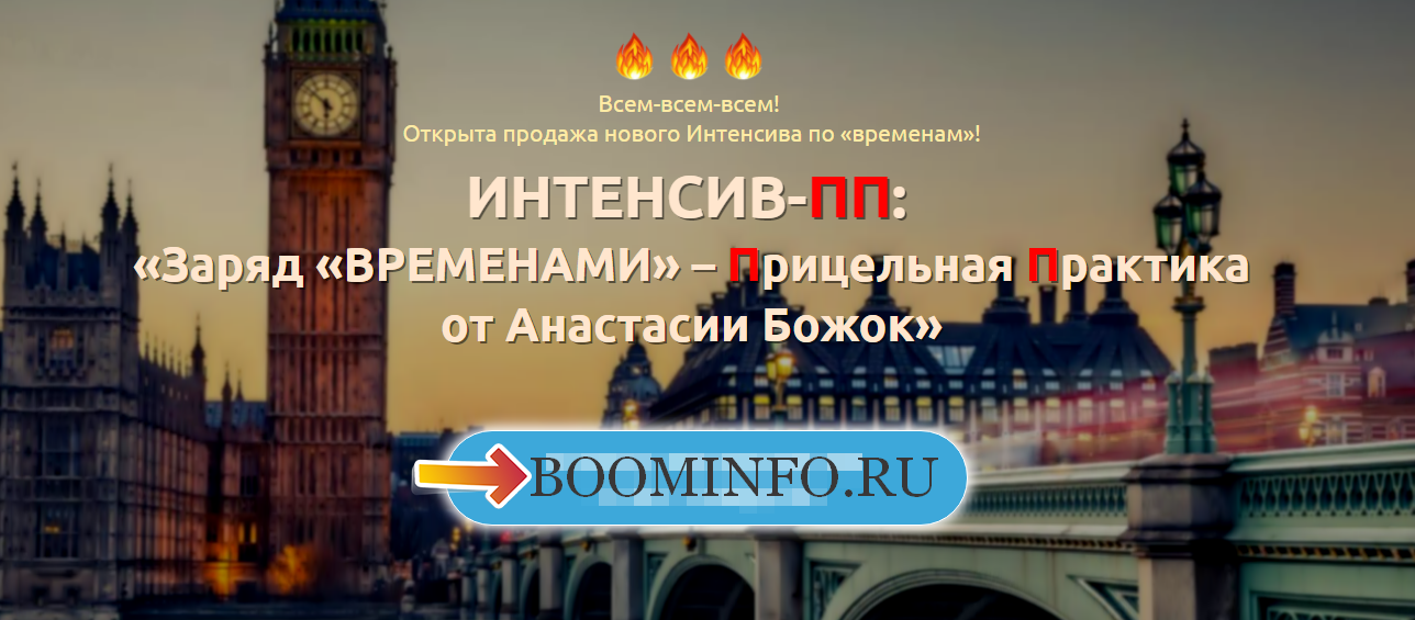 Новый интенсив по временам от Анастасии Божок_0.png
